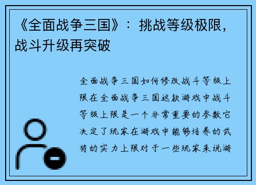 《全面战争三国》：挑战等级极限，战斗升级再突破