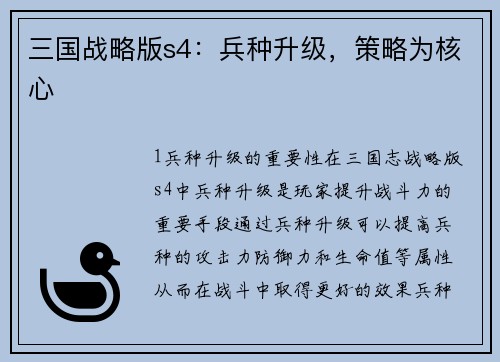 三国战略版s4：兵种升级，策略为核心