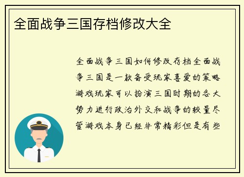 全面战争三国存档修改大全