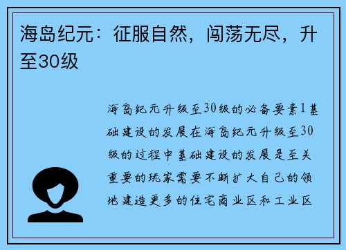 海岛纪元：征服自然，闯荡无尽，升至30级