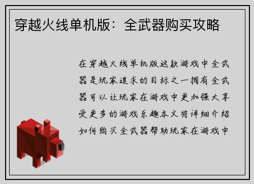 穿越火线单机版：全武器购买攻略