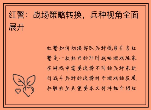 红警：战场策略转换，兵种视角全面展开