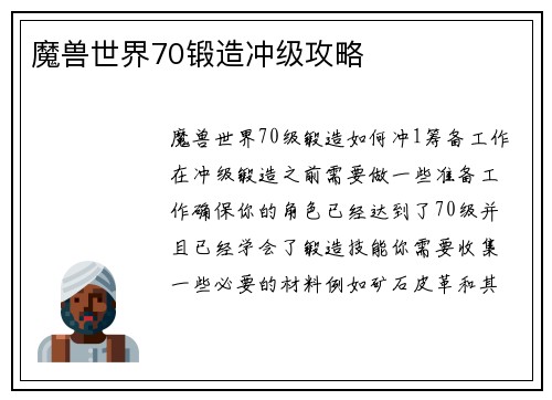魔兽世界70锻造冲级攻略