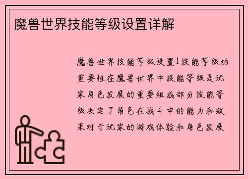 魔兽世界技能等级设置详解