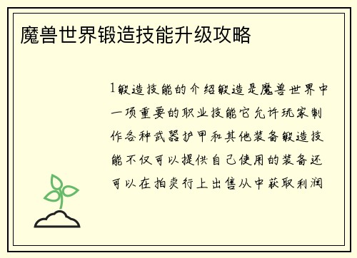 魔兽世界锻造技能升级攻略
