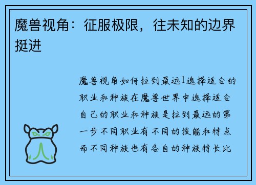 魔兽视角：征服极限，往未知的边界挺进