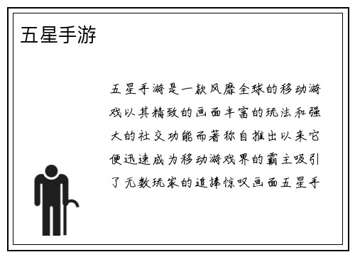 五星手游