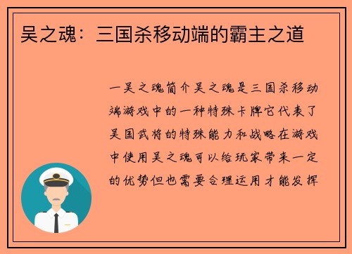 吴之魂：三国杀移动端的霸主之道