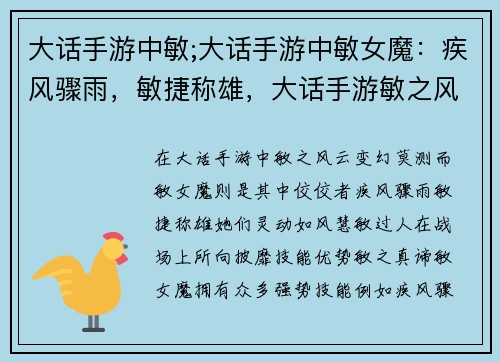 大话手游中敏;大话手游中敏女魔：疾风骤雨，敏捷称雄，大话手游敏之风云