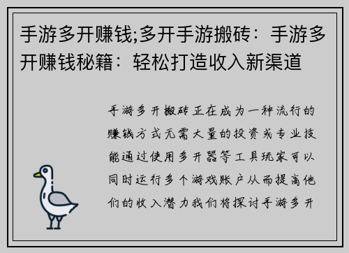手游多开赚钱;多开手游搬砖：手游多开赚钱秘籍：轻松打造收入新渠道