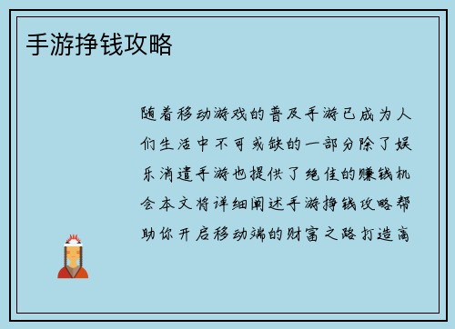 手游挣钱攻略
