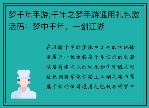梦千年手游;千年之梦手游通用礼包激活码:梦中千年,一剑江湖