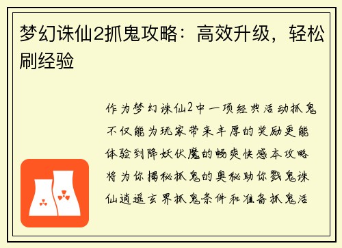 梦幻诛仙2抓鬼攻略：高效升级，轻松刷经验