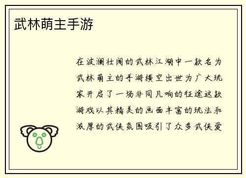 武林萌主手游