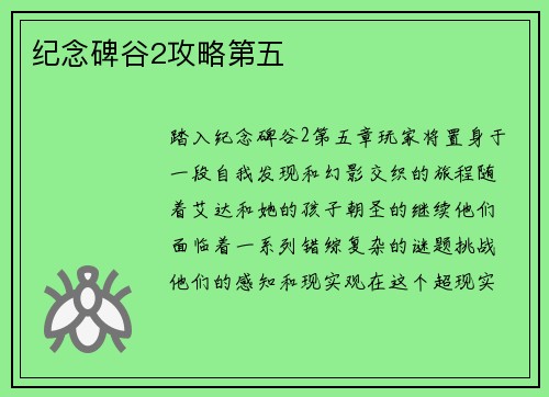 纪念碑谷2攻略第五