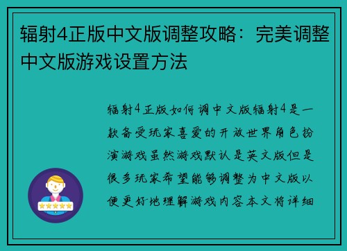 辐射4正版中文版调整攻略：完美调整中文版游戏设置方法