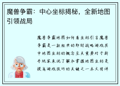 魔兽争霸：中心坐标揭秘，全新地图引领战局