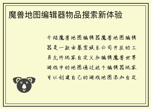 魔兽地图编辑器物品搜索新体验