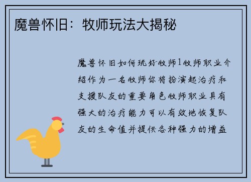 魔兽怀旧：牧师玩法大揭秘