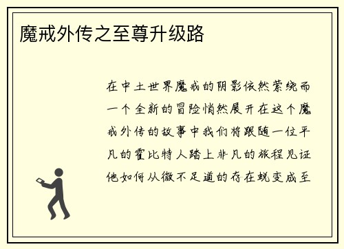 魔戒外传之至尊升级路
