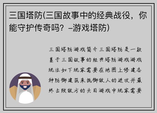 三国塔防(三国故事中的经典战役，你能守护传奇吗？-游戏塔防)