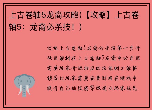 上古卷轴5龙裔攻略(【攻略】上古卷轴5：龙裔必杀技！)