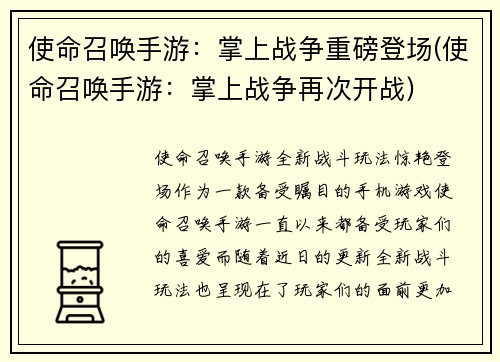 使命召唤手游：掌上战争重磅登场(使命召唤手游：掌上战争再次开战)