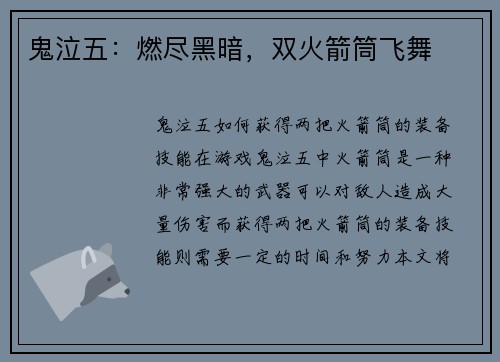 鬼泣五：燃尽黑暗，双火箭筒飞舞