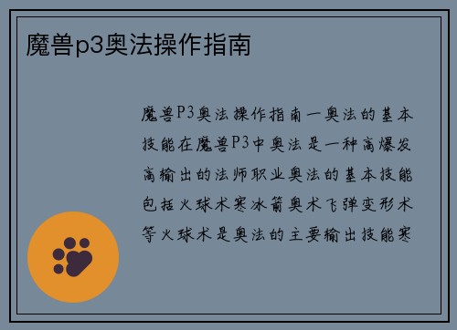 魔兽p3奥法操作指南